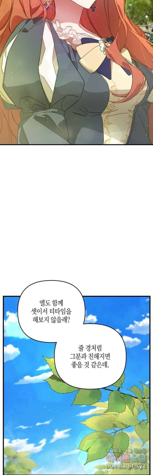 귀족 영애의 방구석 라이프 21화 33