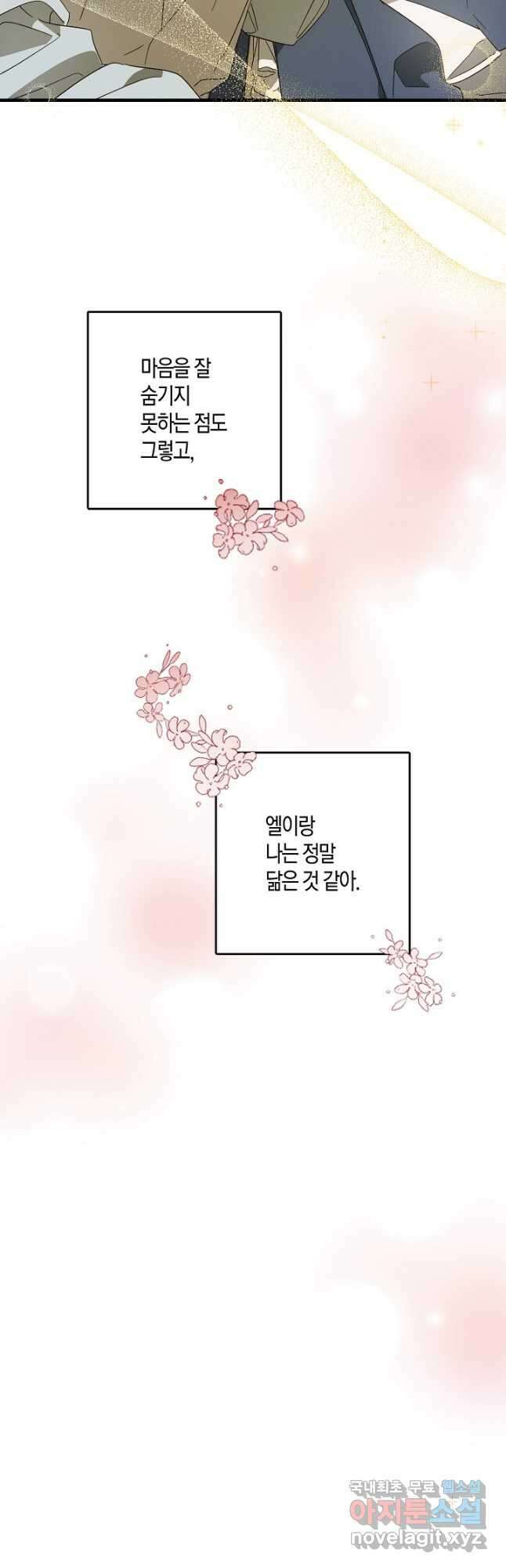 귀족 영애의 방구석 라이프 21화 37