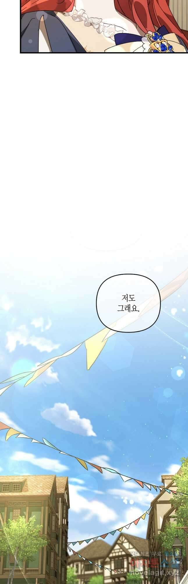 귀족 영애의 방구석 라이프 21화 47
