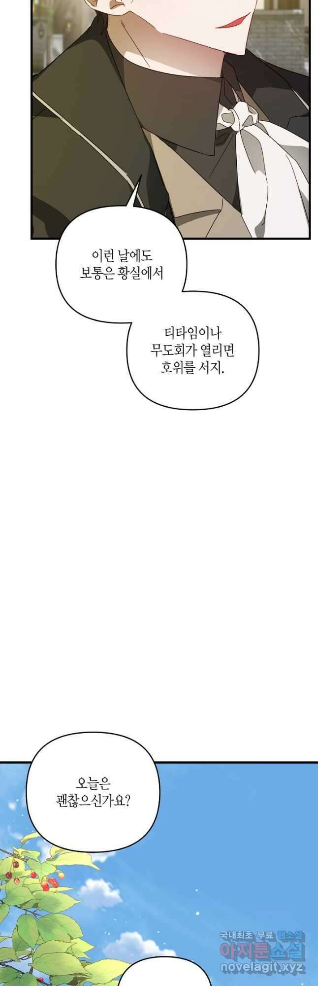 귀족 영애의 방구석 라이프 21화 52