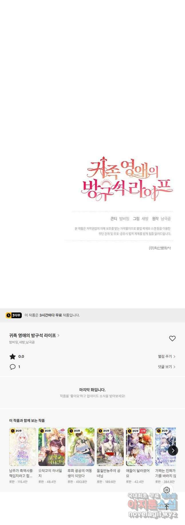 귀족 영애의 방구석 라이프 21화 56