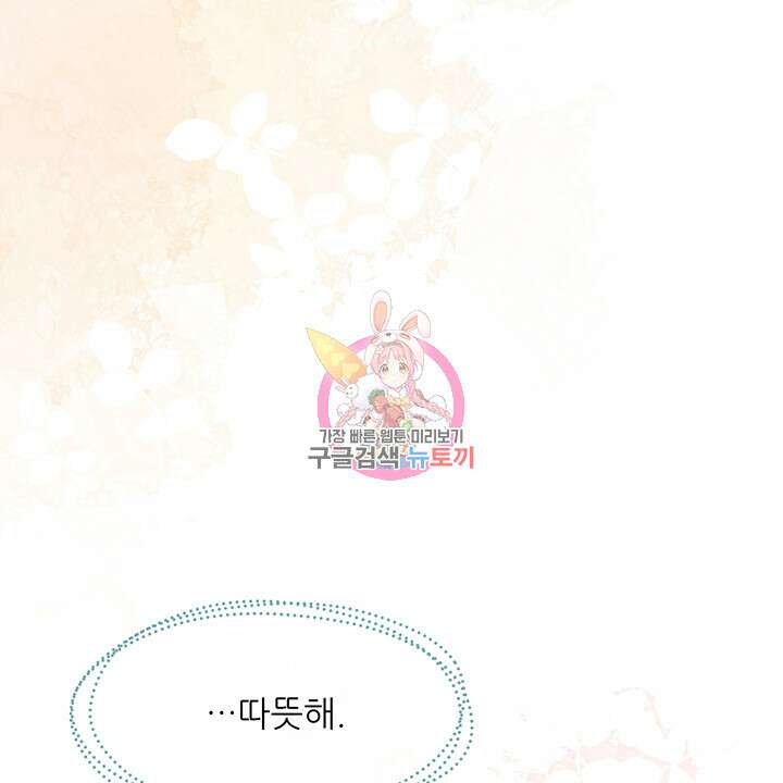 가을, 만나다 43화 1