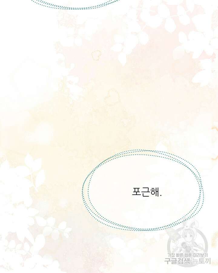 가을, 만나다 43화 2