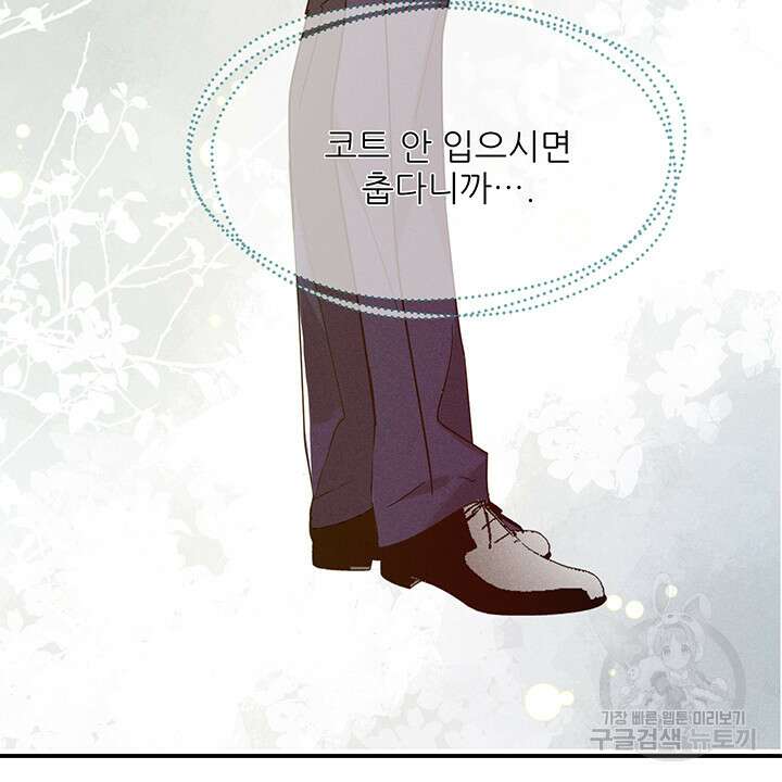 가을, 만나다 43화 5