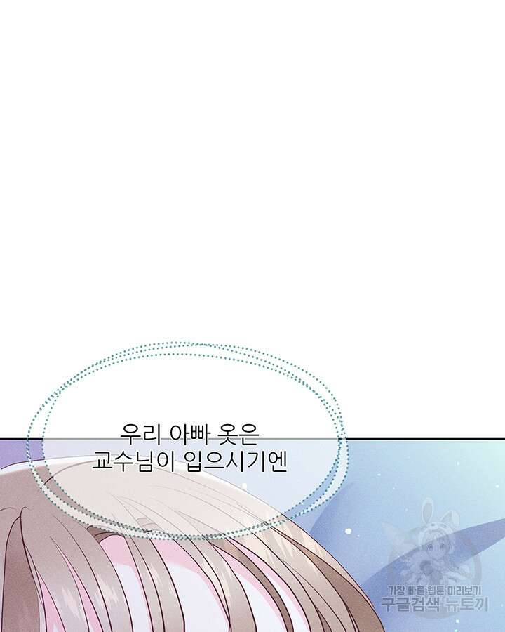 가을, 만나다 43화 6