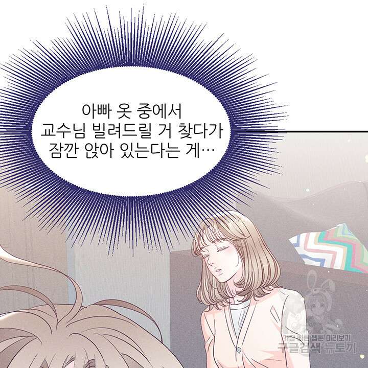 가을, 만나다 43화 19