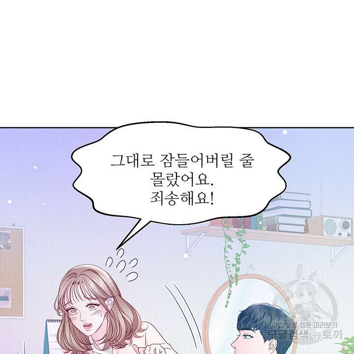 가을, 만나다 43화 21