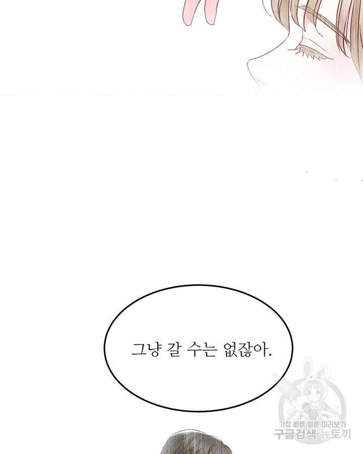 가을, 만나다 43화 29
