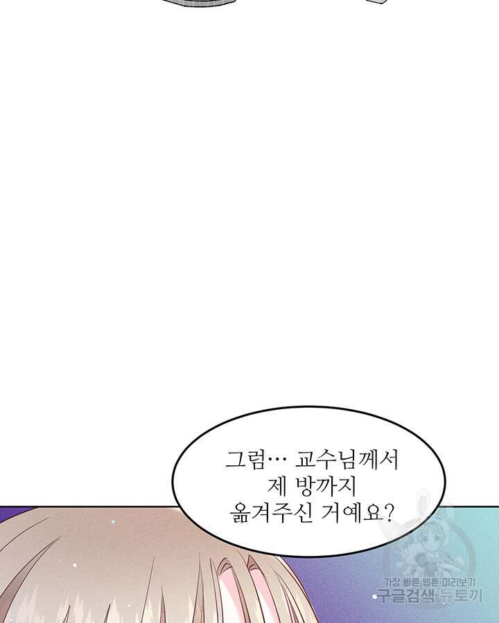 가을, 만나다 43화 31