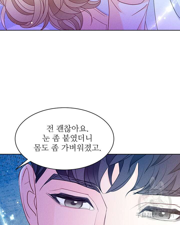 가을, 만나다 43화 40