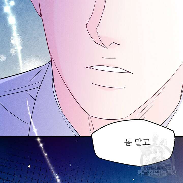 가을, 만나다 43화 41