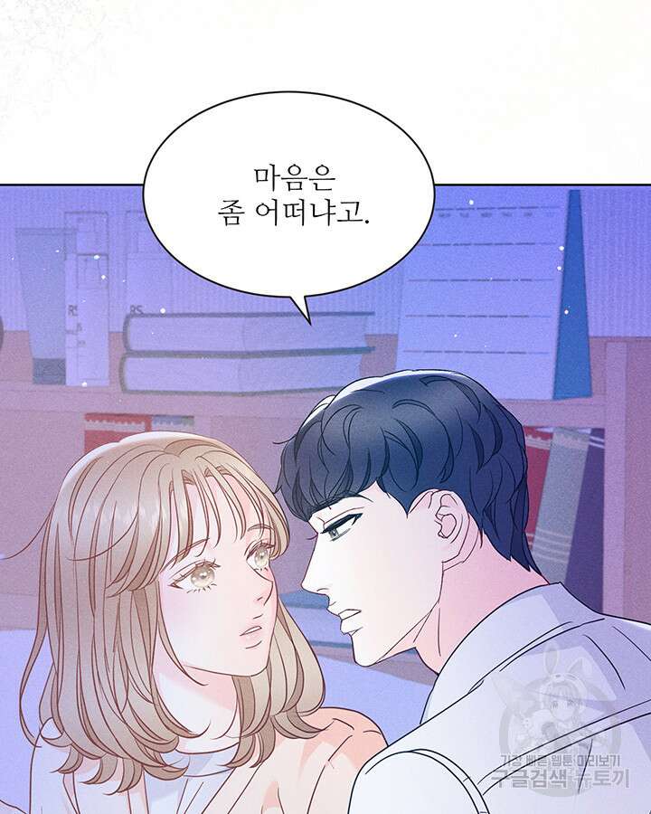 가을, 만나다 43화 44