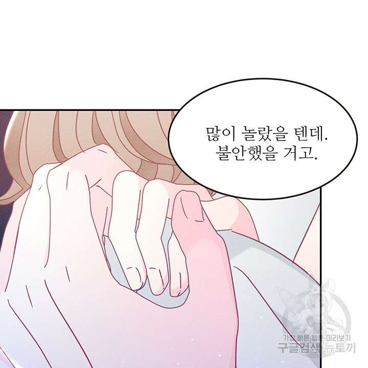 가을, 만나다 43화 46