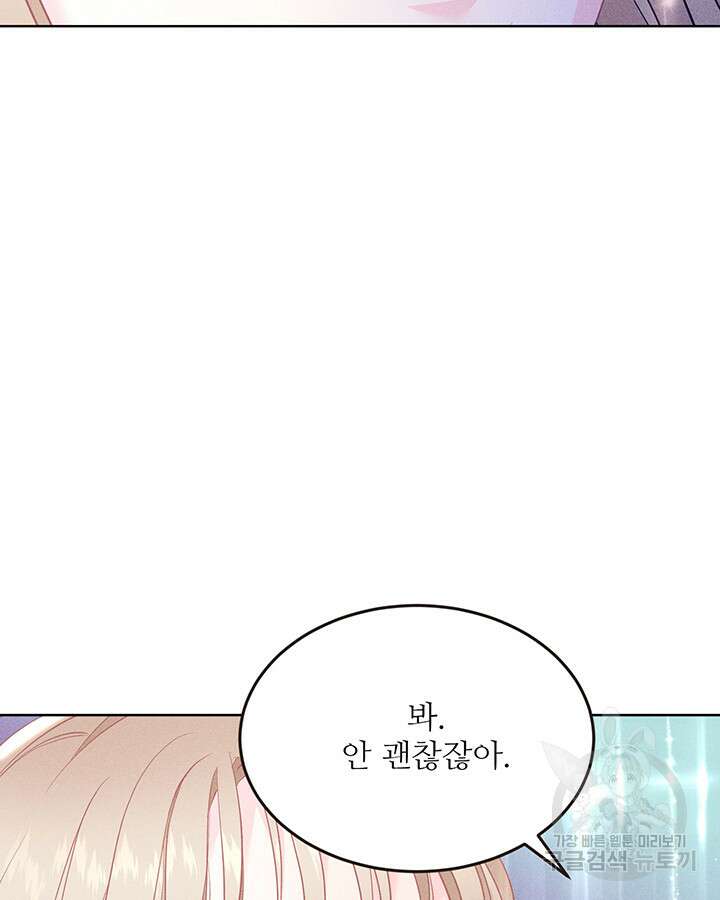 가을, 만나다 43화 49
