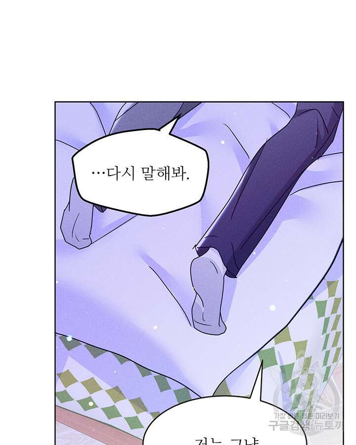 가을, 만나다 43화 69