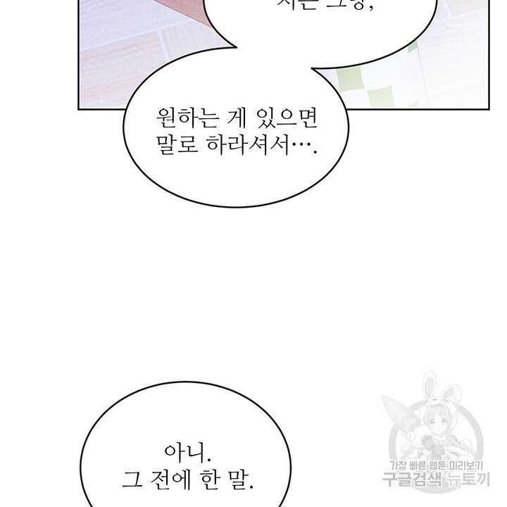 가을, 만나다 43화 70