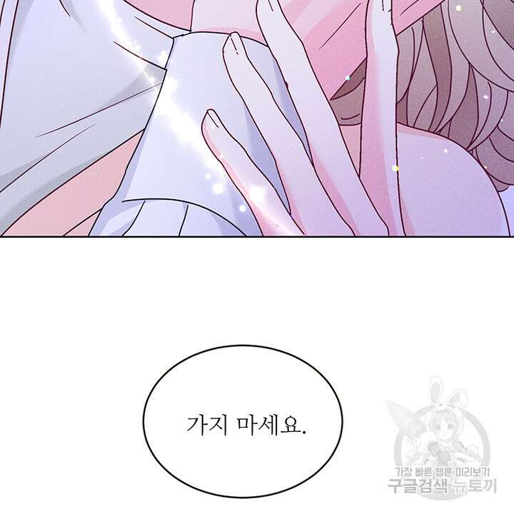 가을, 만나다 43화 72