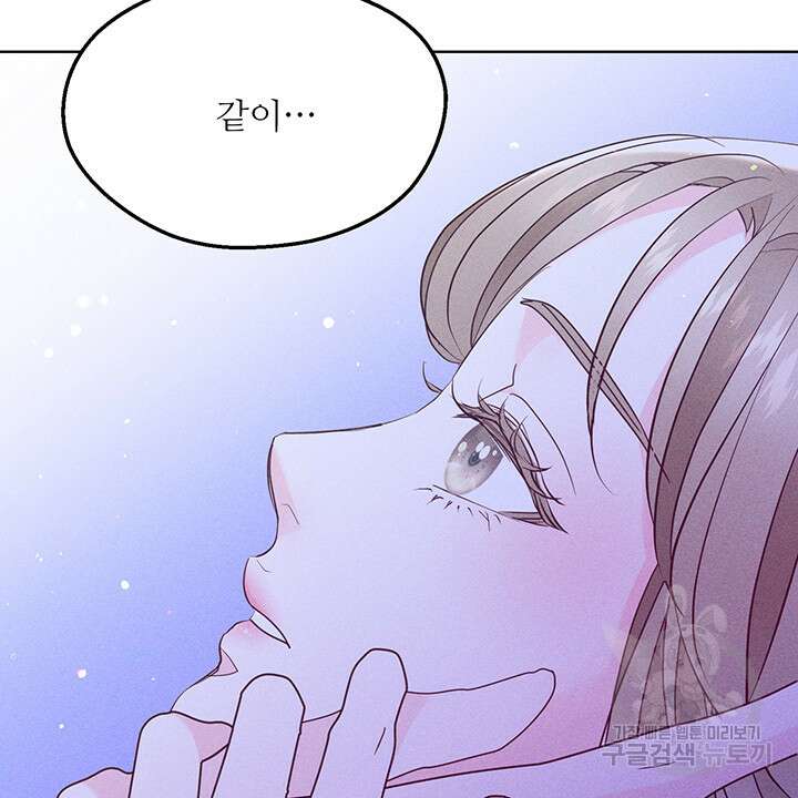 가을, 만나다 43화 75