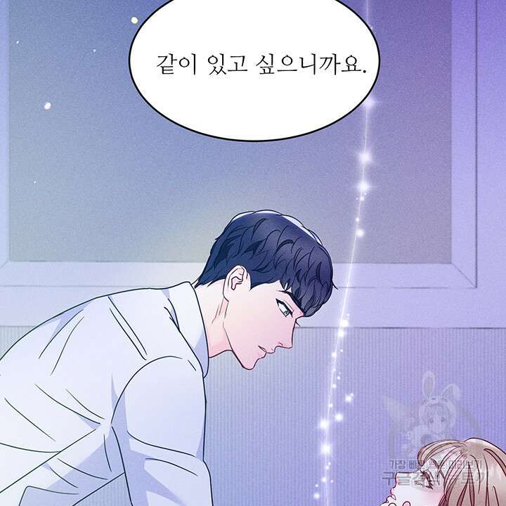 가을, 만나다 43화 77