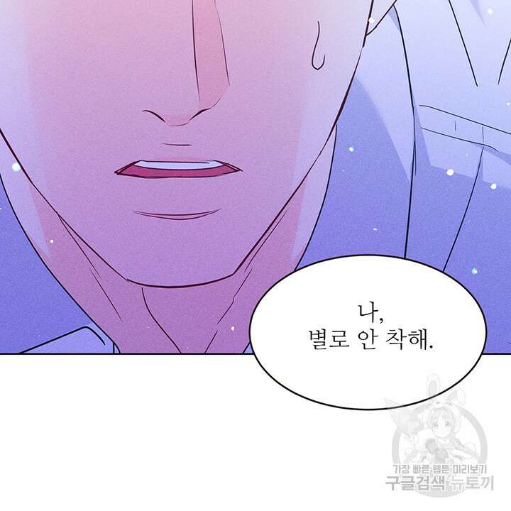 가을, 만나다 43화 81