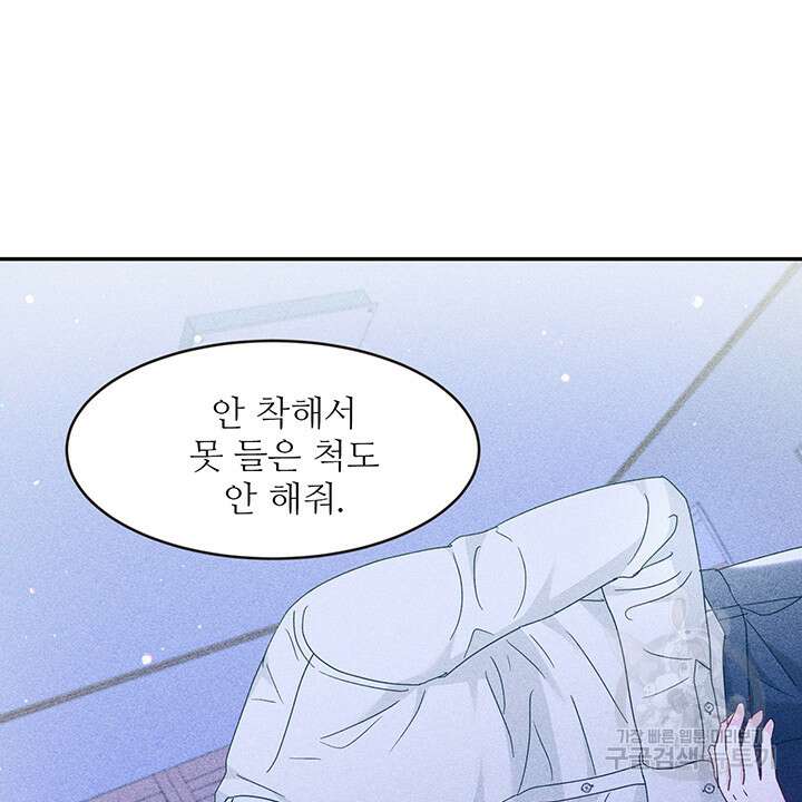 가을, 만나다 43화 82