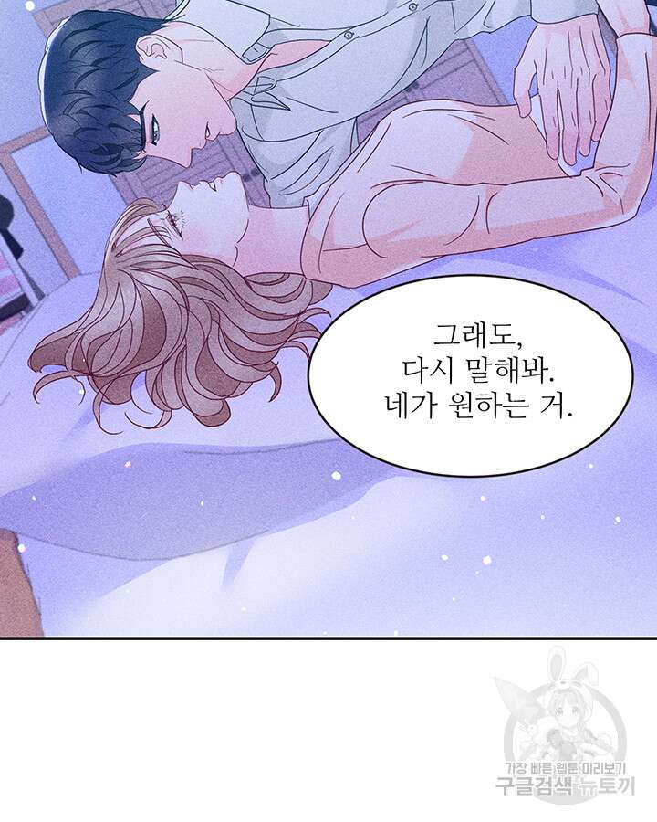 가을, 만나다 43화 83