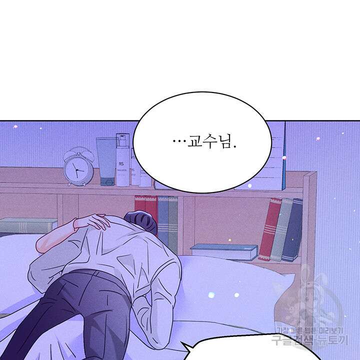 가을, 만나다 43화 93