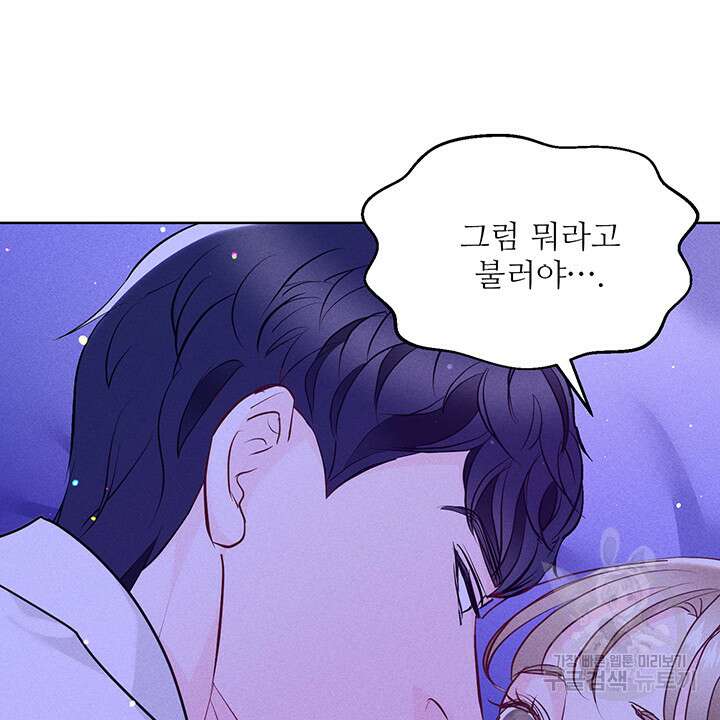 가을, 만나다 43화 95