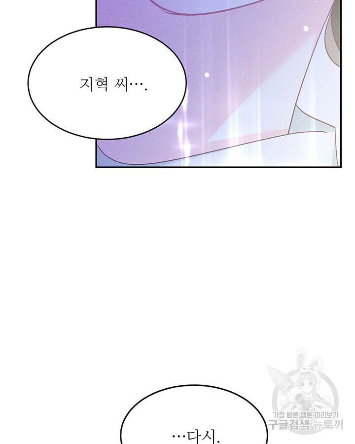 가을, 만나다 43화 110