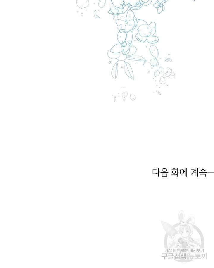 가을, 만나다 43화 123