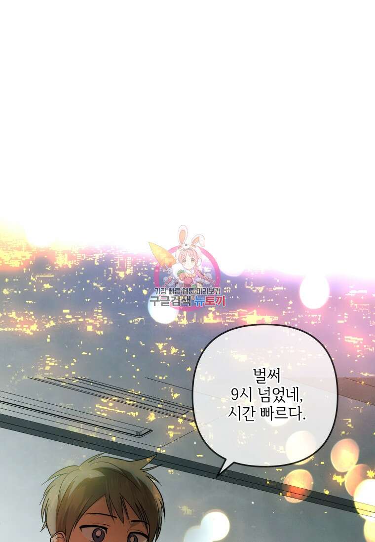 사이클링 히트 28화 1