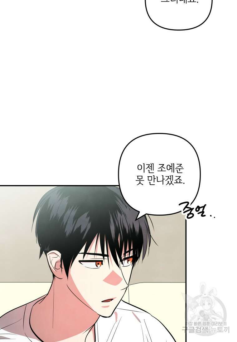사이클링 히트 28화 3
