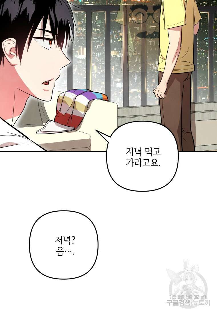 사이클링 히트 28화 5