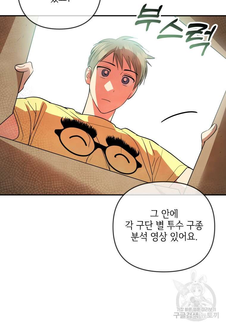 사이클링 히트 28화 16