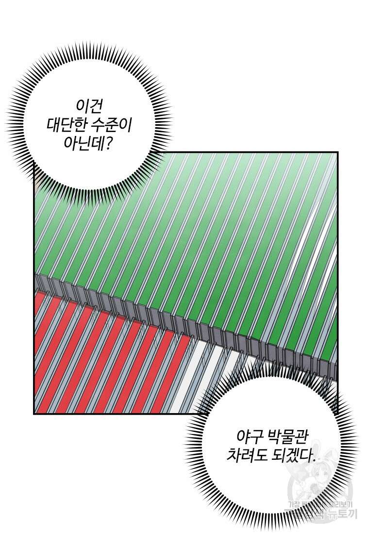 사이클링 히트 28화 17