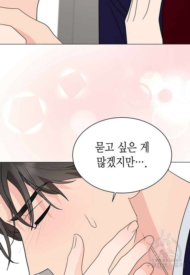 나의 보스와 정글에서 40화 5