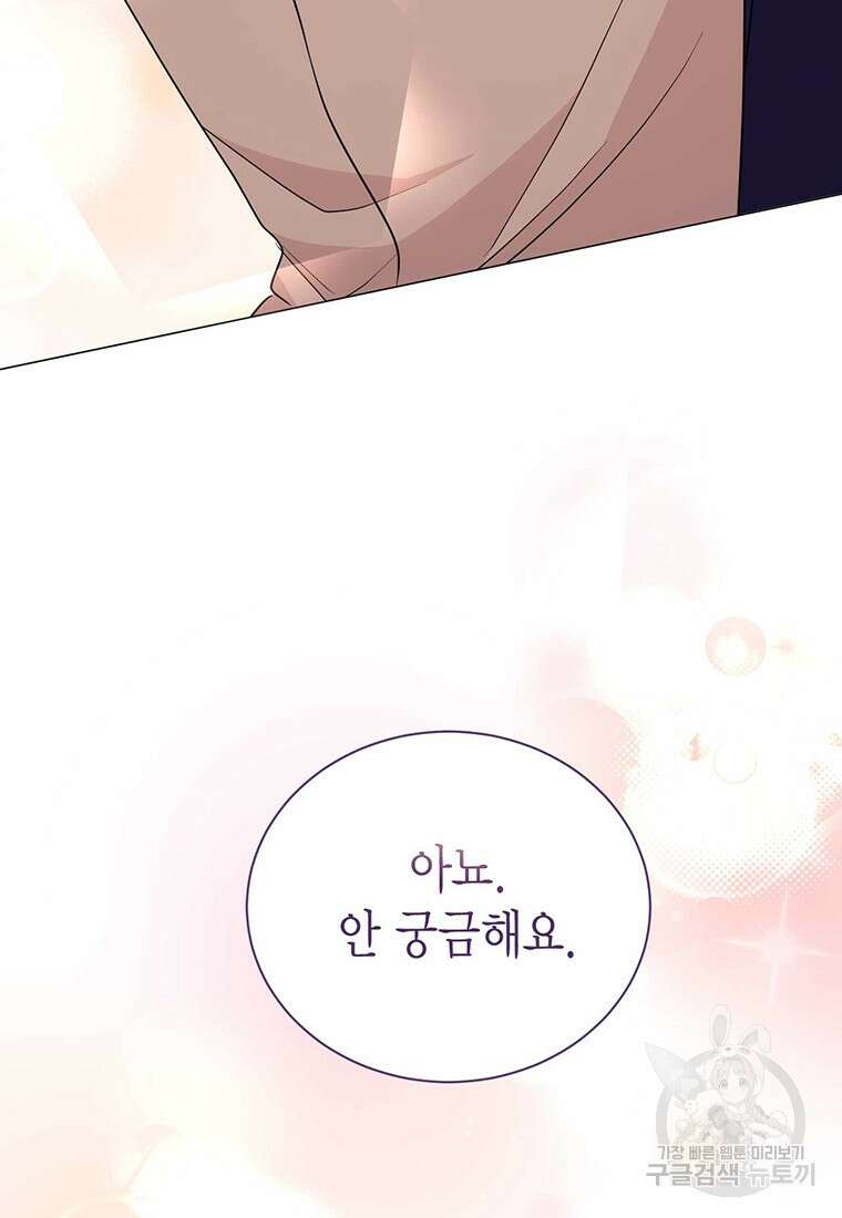 나의 보스와 정글에서 40화 8