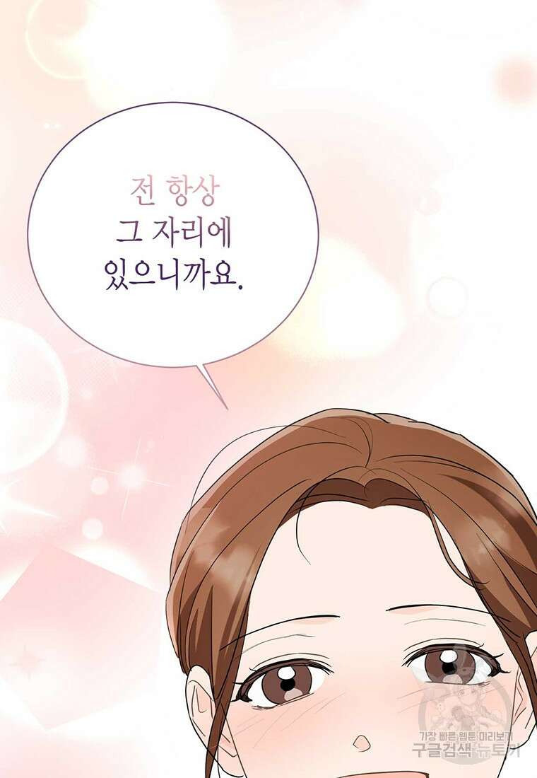 나의 보스와 정글에서 40화 9