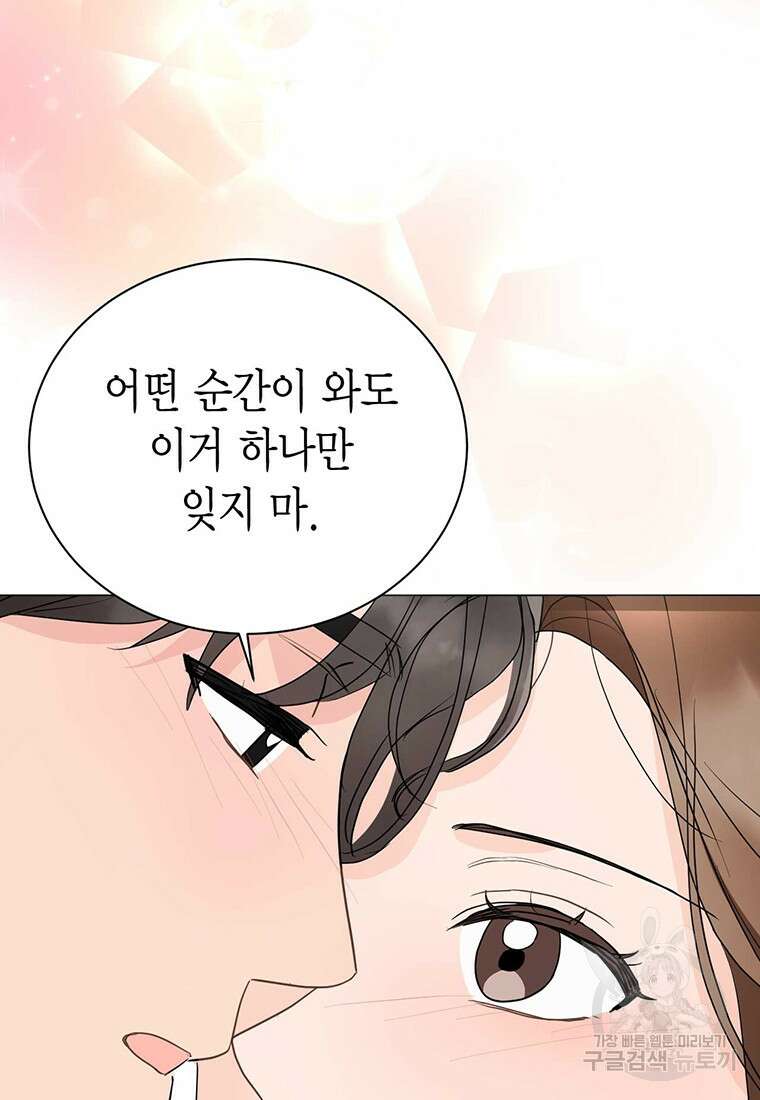 나의 보스와 정글에서 40화 14