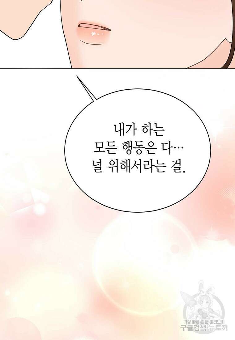 나의 보스와 정글에서 40화 15