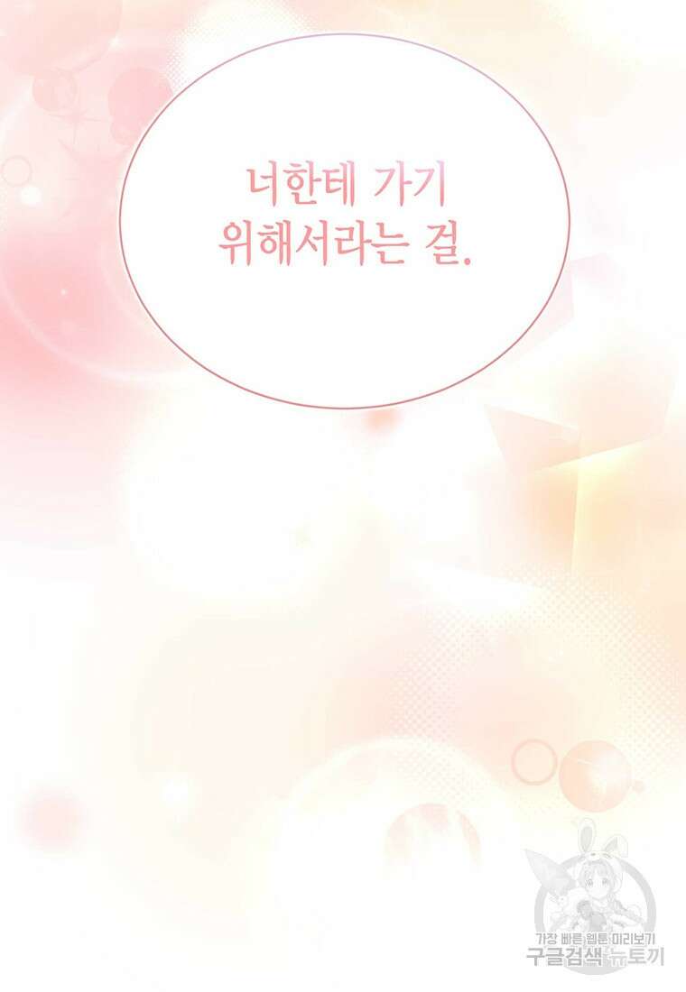 나의 보스와 정글에서 40화 16