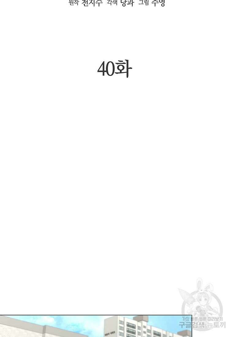 나의 보스와 정글에서 40화 18