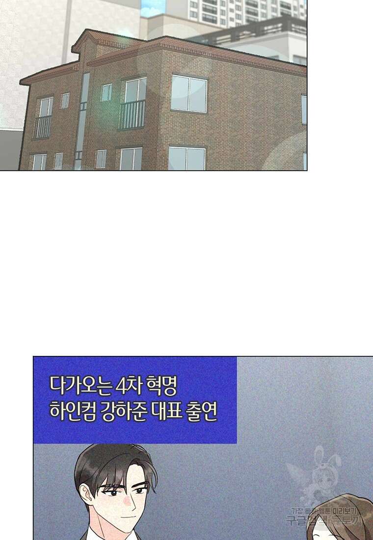 나의 보스와 정글에서 40화 19