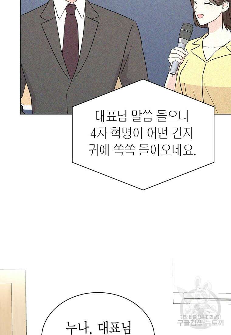 나의 보스와 정글에서 40화 20