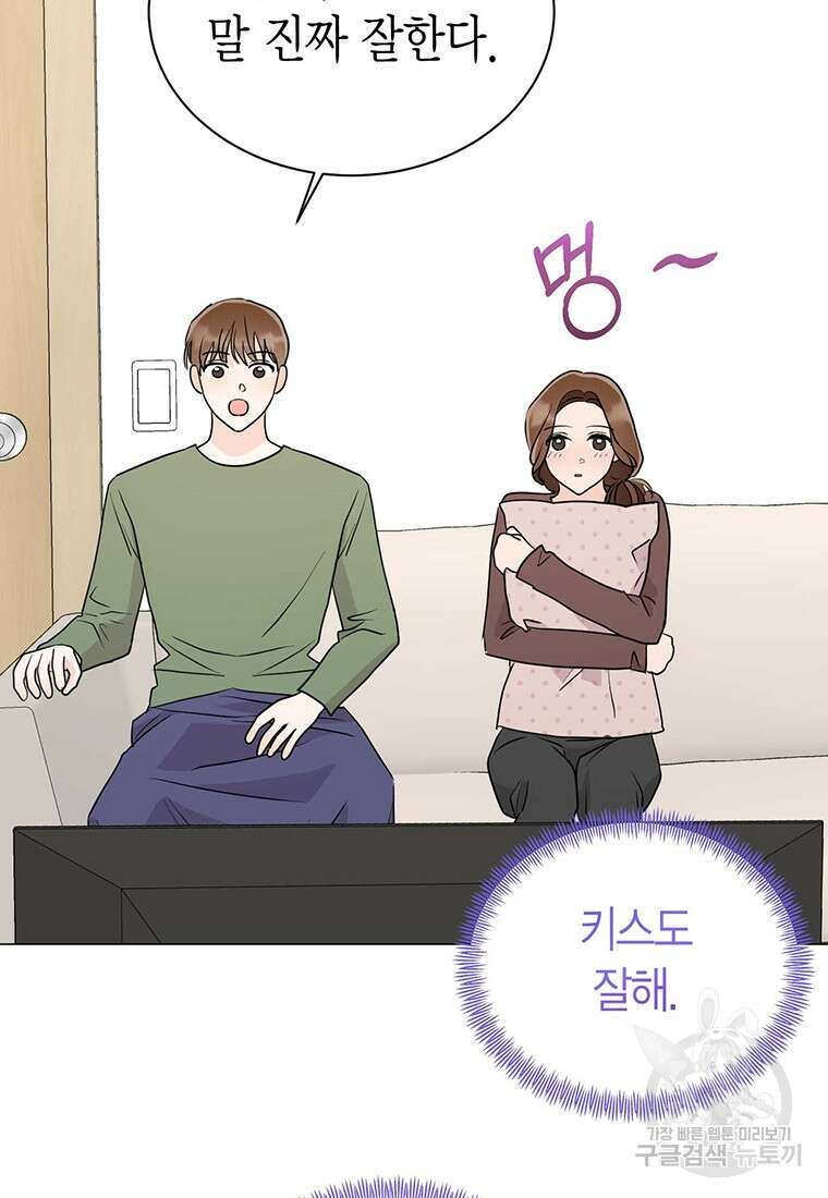 나의 보스와 정글에서 40화 21