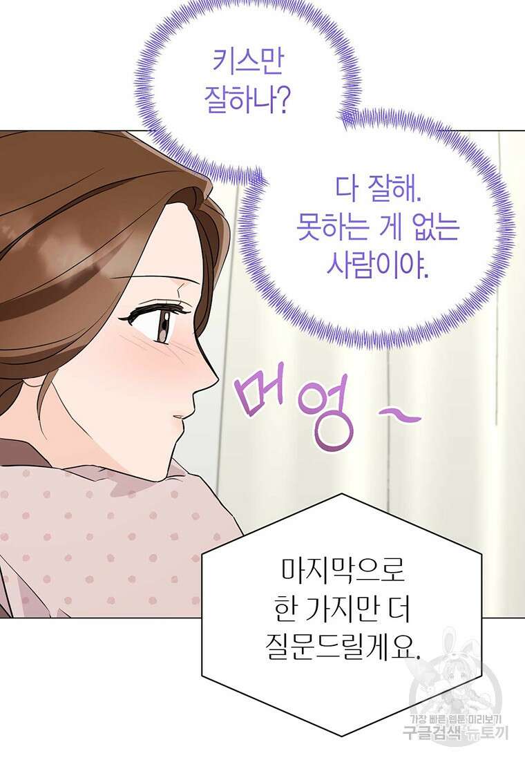 나의 보스와 정글에서 40화 22