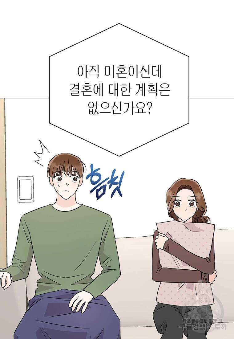 나의 보스와 정글에서 40화 23