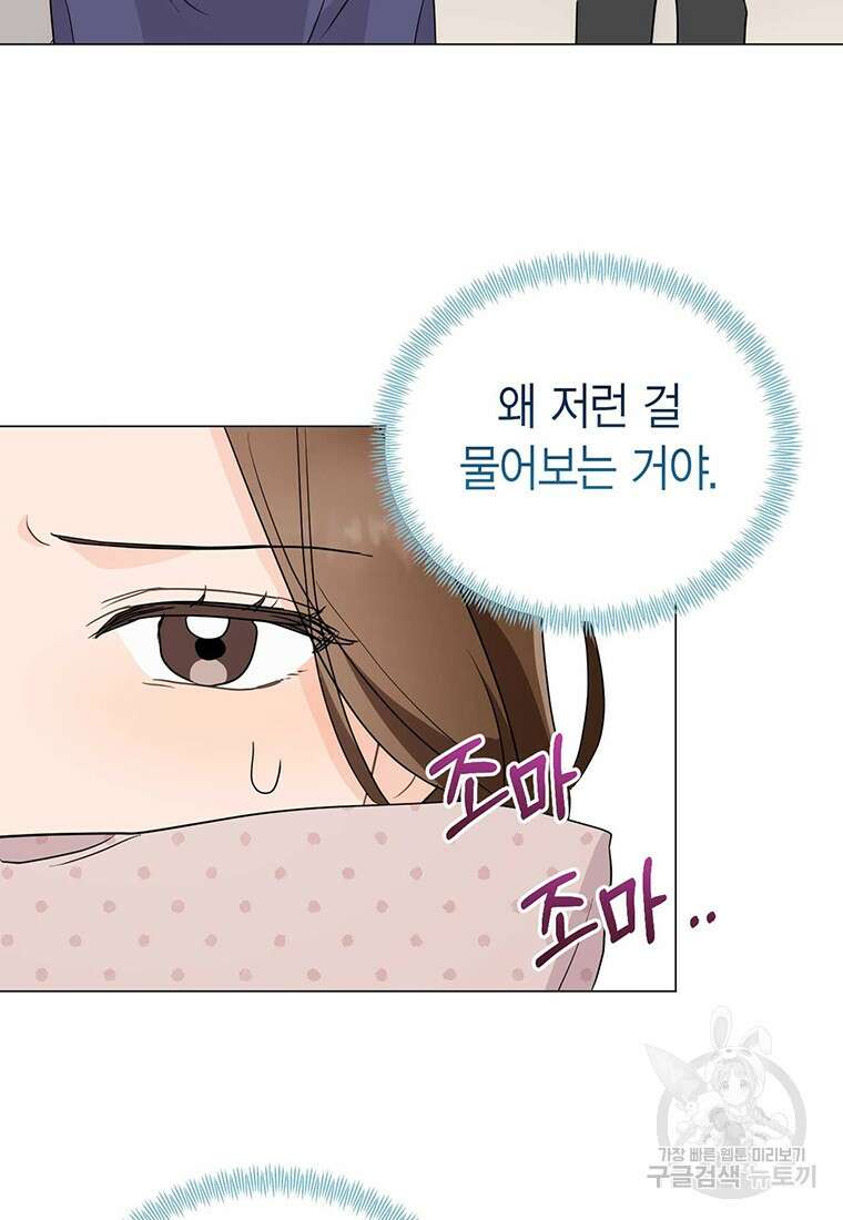 나의 보스와 정글에서 40화 24