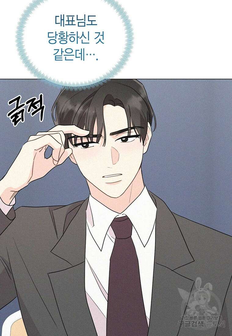 나의 보스와 정글에서 40화 25