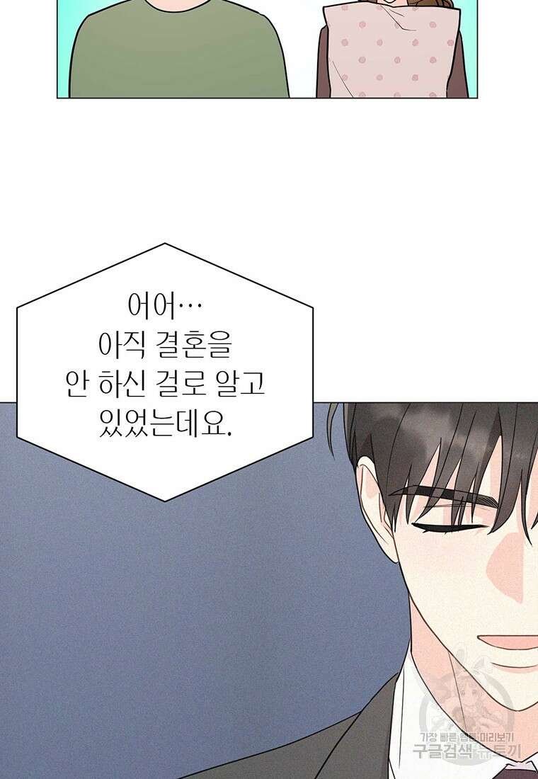 나의 보스와 정글에서 40화 27